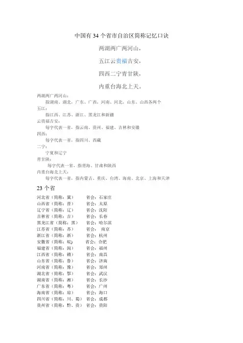 中国有34个省市自治区简称记忆口诀