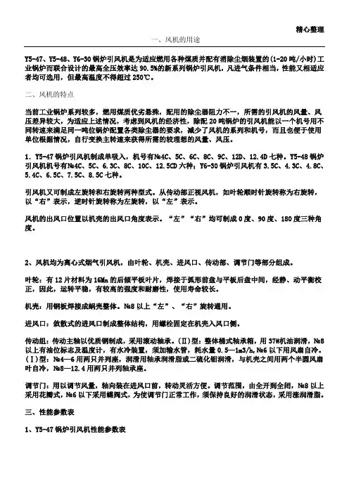 Y系列锅炉引风机规格型号