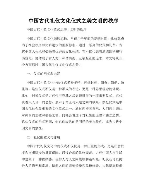 中国古代礼仪文化仪式之美文明的秩序