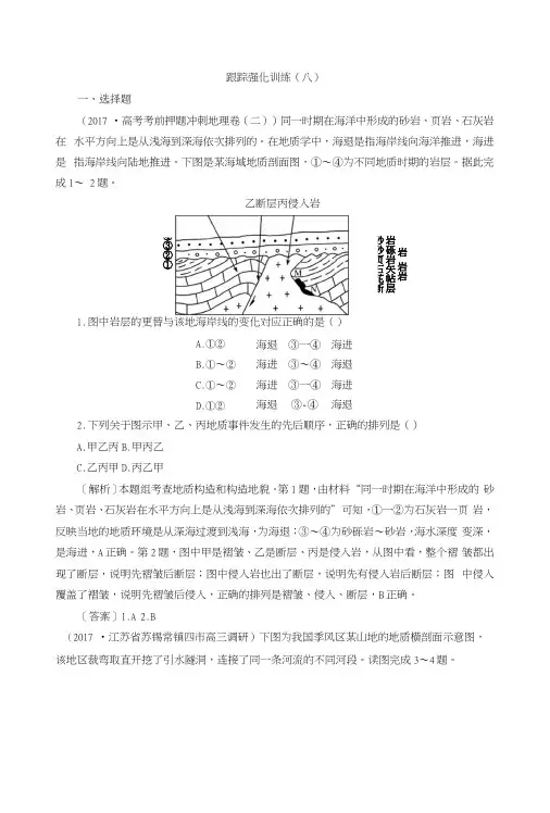 2018版高考地理二轮专题复习跟踪强化训练：8含答案-地理备课大师.docx