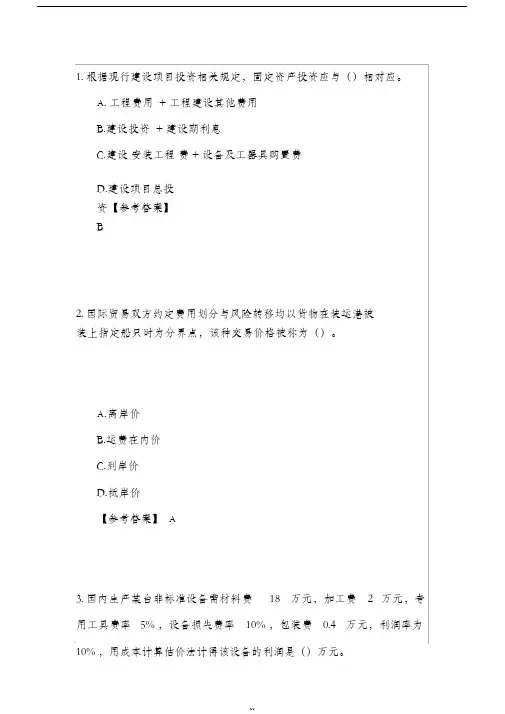 2018年一级造价工程师考试《建设工程计价》真题及答案