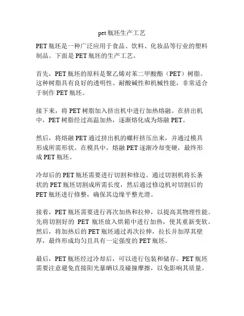 pet瓶坯生产工艺