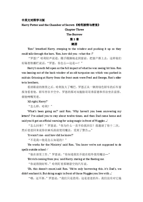 《哈利波特与密室》第3章《陋屋》中英文对照学习版