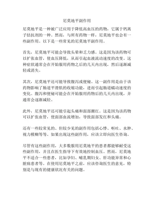 尼莫地平副作用