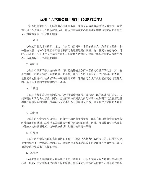运用“八大组合段”解析《沉默的羔羊》