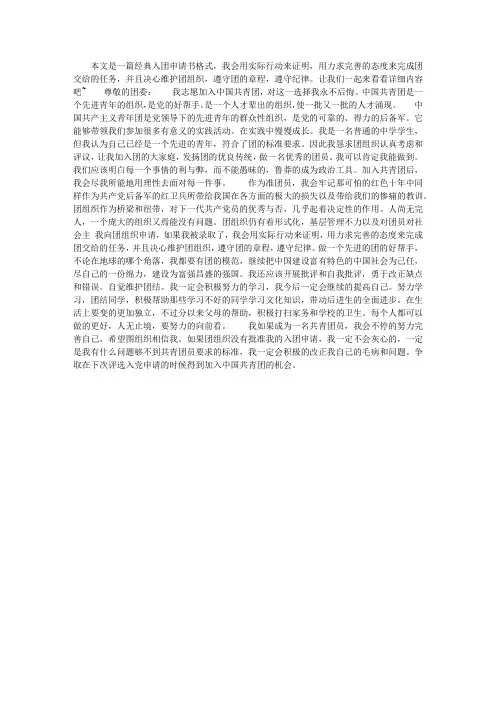 2015年经典入团申请书格式