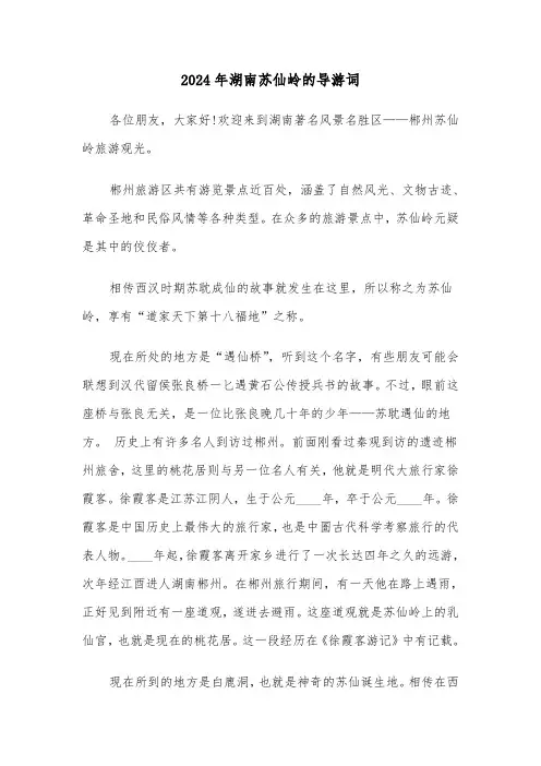 2024年湖南苏仙岭的导游词（四篇）