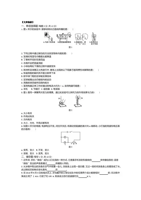 吉林2020中考物理综合模拟测试卷(含答案)
