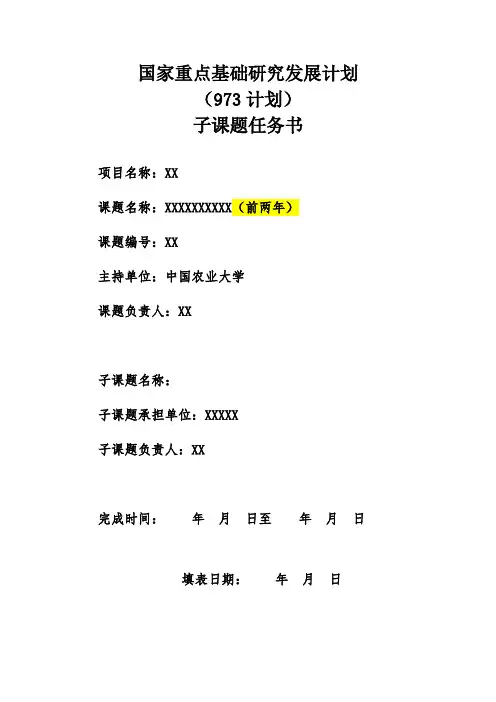 973子课题任务书模板-前两年
