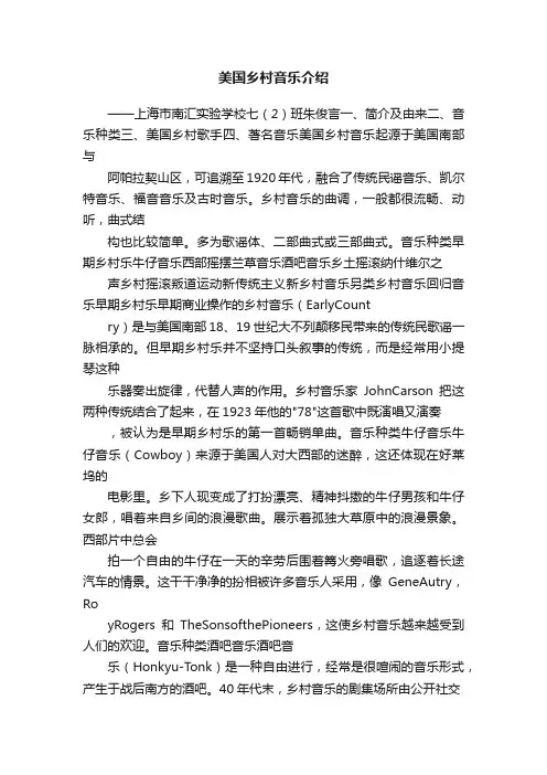美国乡村音乐介绍