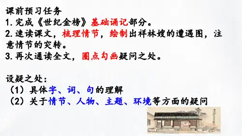 《祝福》ppt课件