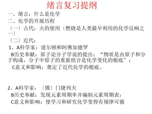 九年级化学上册化学复习提纲优秀课件