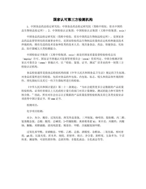 国家认可第三方检测机构