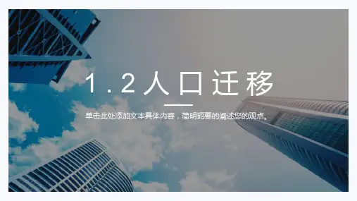 人教版必修二 PPT人口迁移PPT幻灯片