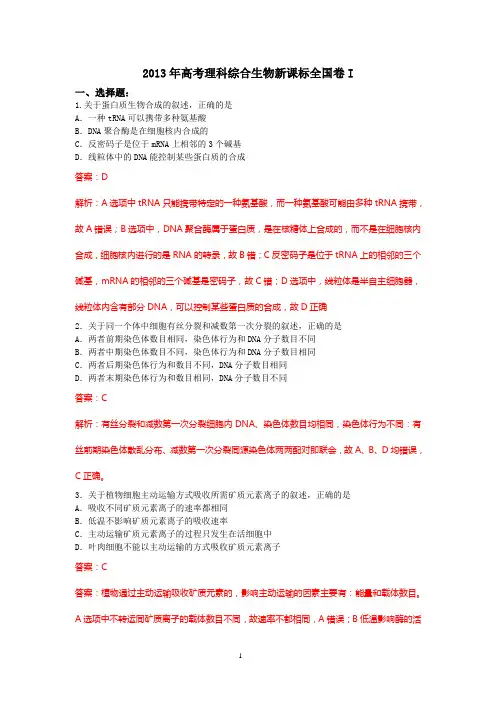 2013年高考理综全国卷I(精校版含答案)