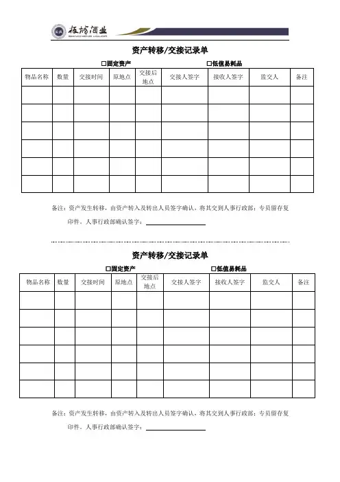 资产转移交接记录表