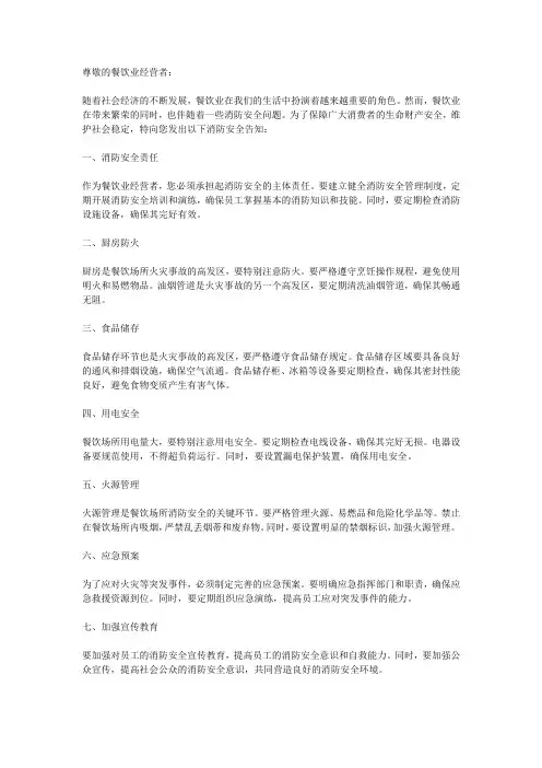 餐饮消防安全告知书
