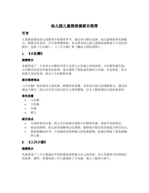 幼儿园儿童剧表演剧目推荐