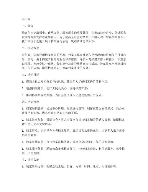 档案宣传活动工作总结(3篇)