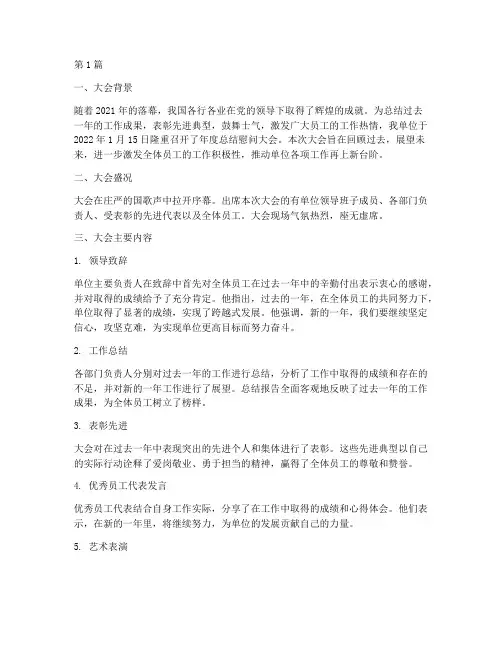 年度总结慰问大会简报(3篇)