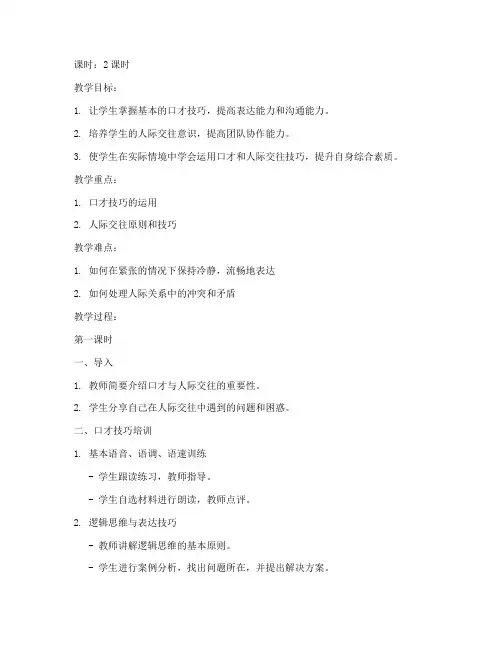 口才人际交往教案模板范文