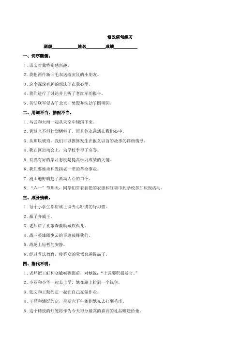 2019苏教版-五年级语文下册修改病句练习题及答案(语文)