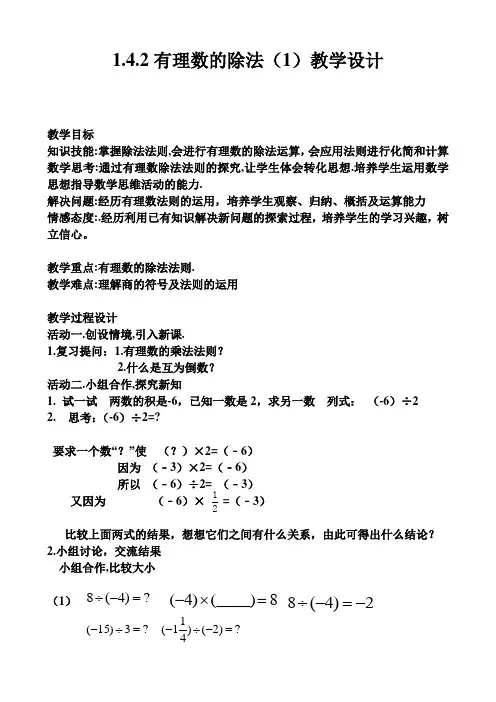 新人教版有理数的除法教案
