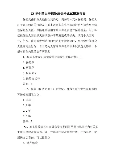 中国人寿保险培训考试试题及答案