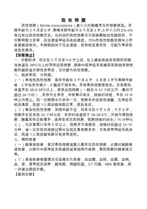 热性惊厥的诊治
