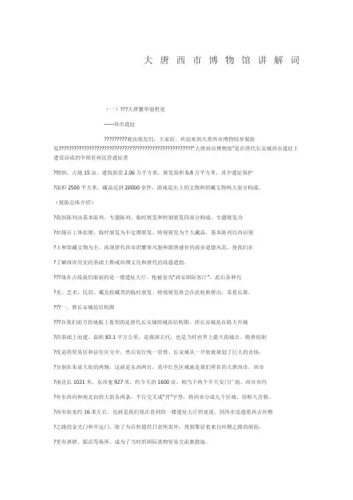 大唐西市博物馆讲解词