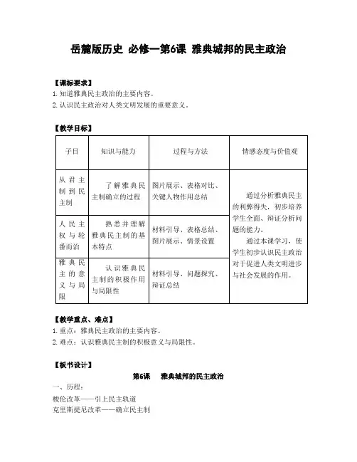 《雅典城邦的民主政治》教学设计