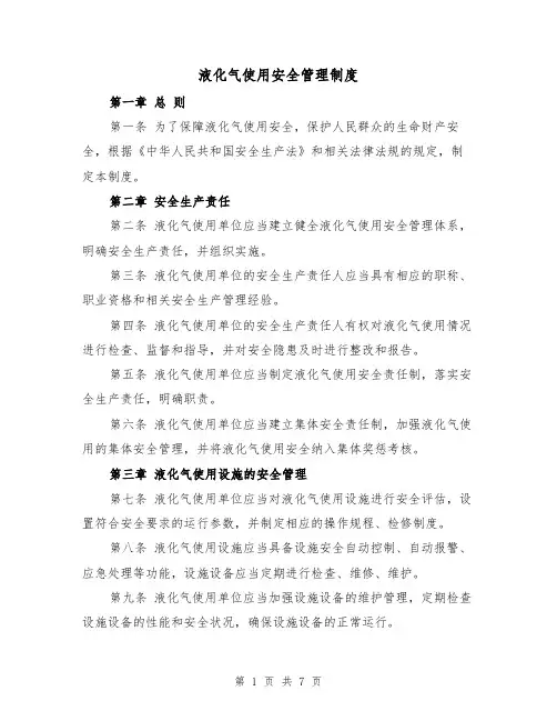 液化气使用安全管理制度（3篇）
