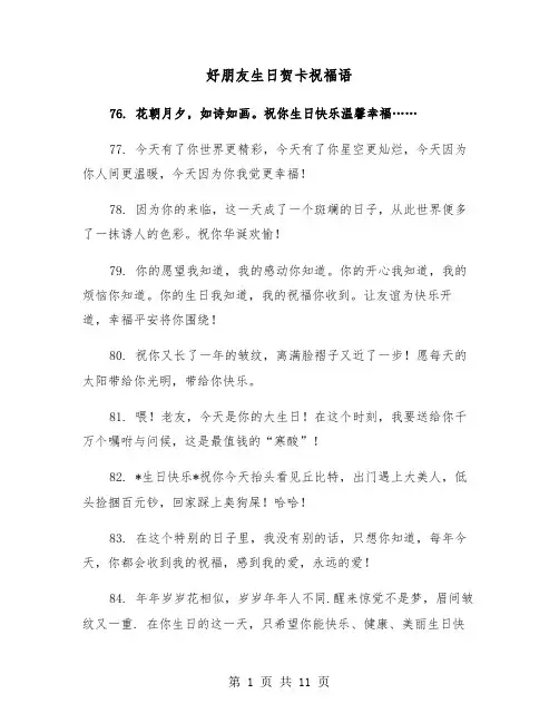 好朋友生日贺卡祝福语(六篇)