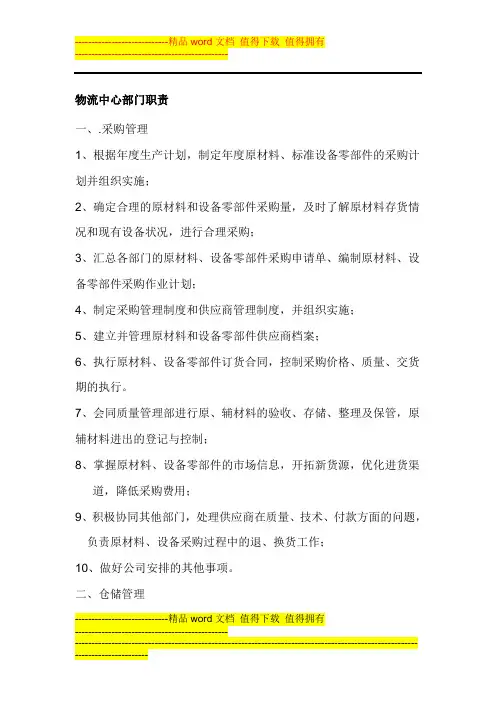 物流中心部门职责
