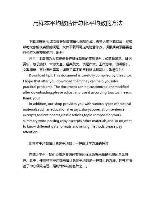 用样本平均数估计总体平均数的方法