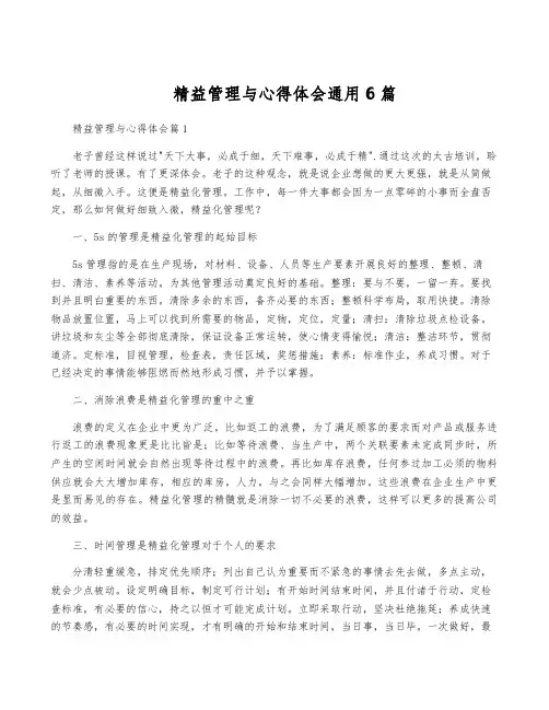精益管理与心得体会通用6篇