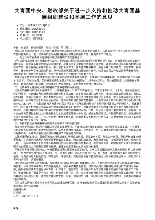 共青团中央、财政部关于进一步支持和推动共青团基层组织建设和基层工作的意见