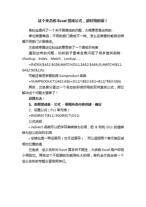 这个变态的Excel提成公式，却好用的很！