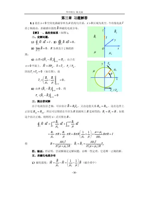 电动力学第三章习题解答