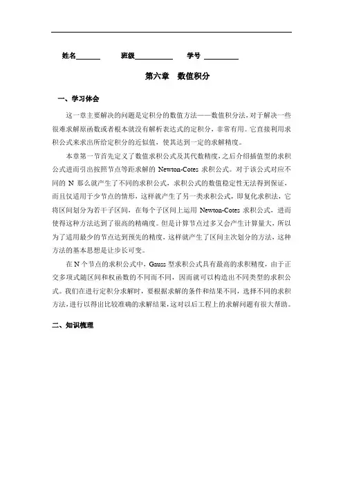 数值分析-第六章小结