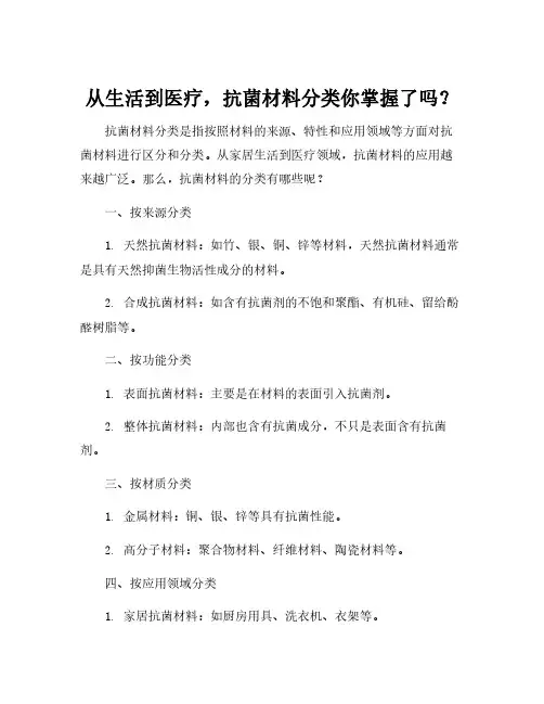抗菌材料分类