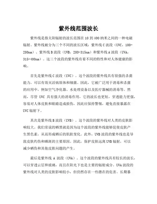 紫外线范围波长