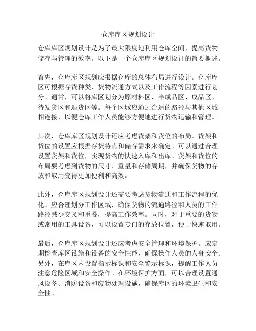 仓库库区规划设计