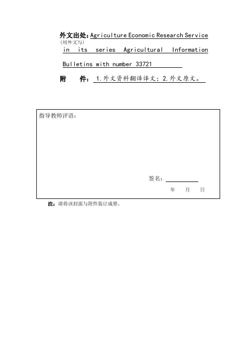 可持续的农业绿色技术毕业论文文献翻译中英文对照
