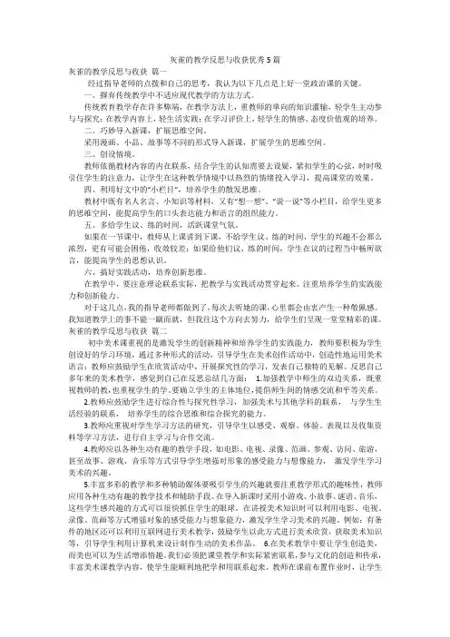 灰雀的教学反思与收获优秀5篇