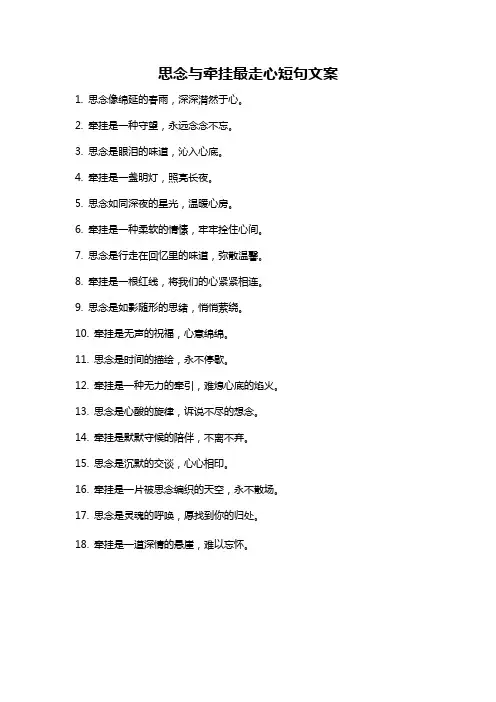 思念与牵挂最走心短句文案