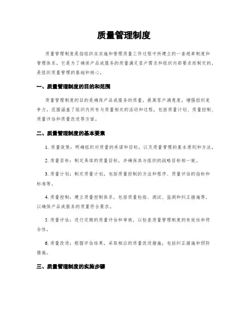 质量管理制度