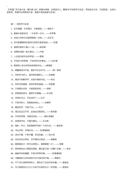 关于刻苦学习名言：学如逆水行舟，不进则退
