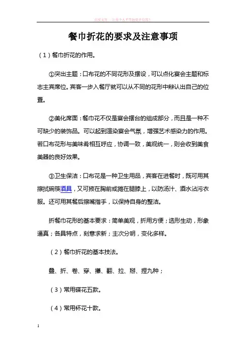 餐巾折花的要求及注意事项 (1)