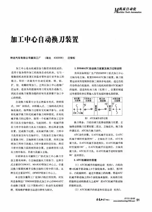 加工中心自动换刀装置